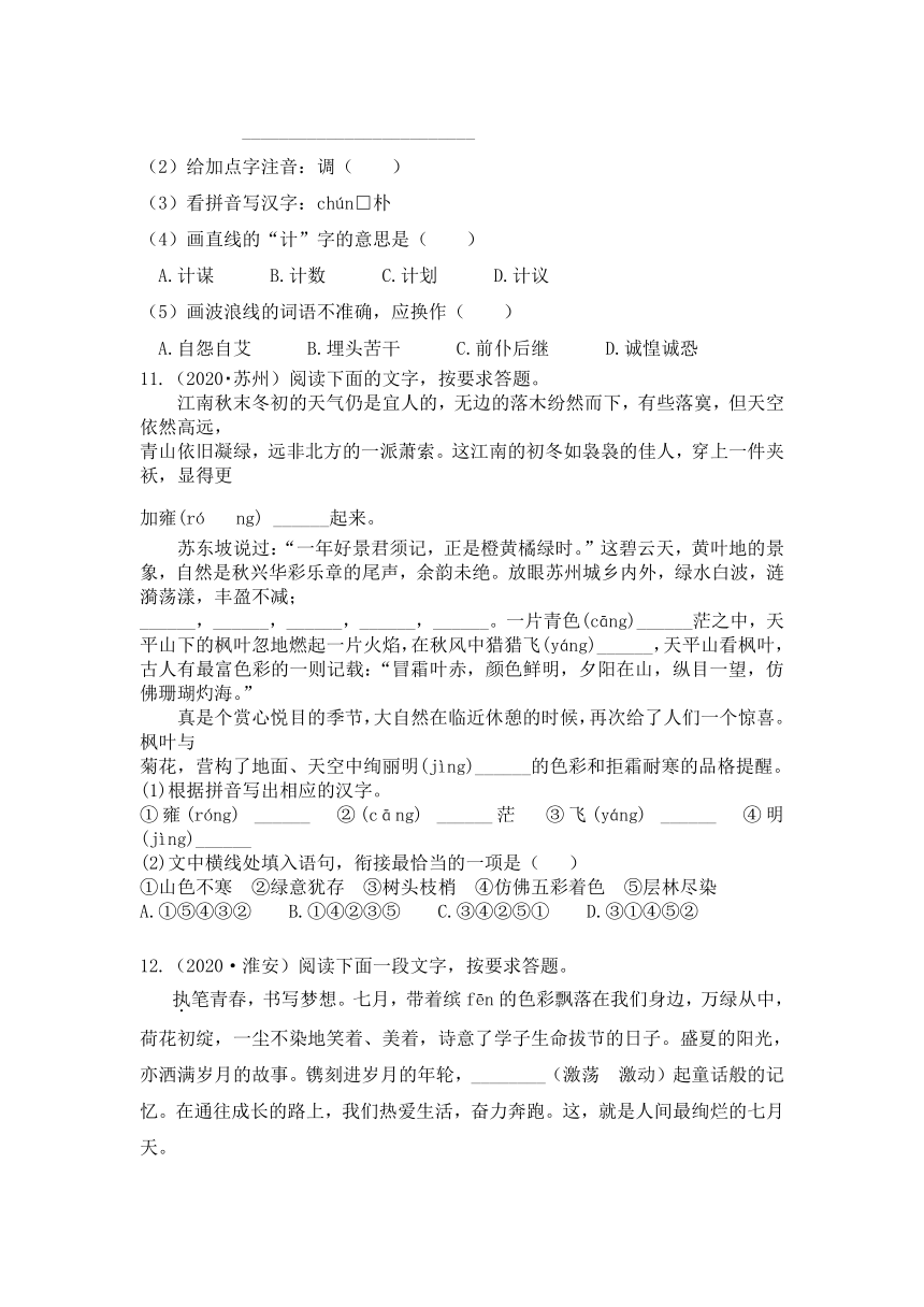 2021年中考语文二轮复习训练 专题四  语段综合（含答案解析）