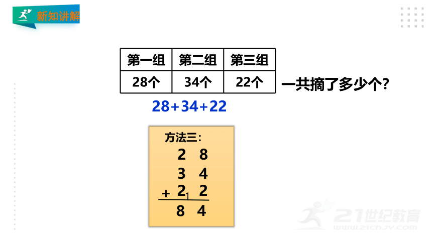 10.第二单元第六课时连加连减（教材第27页例1、例2）课件