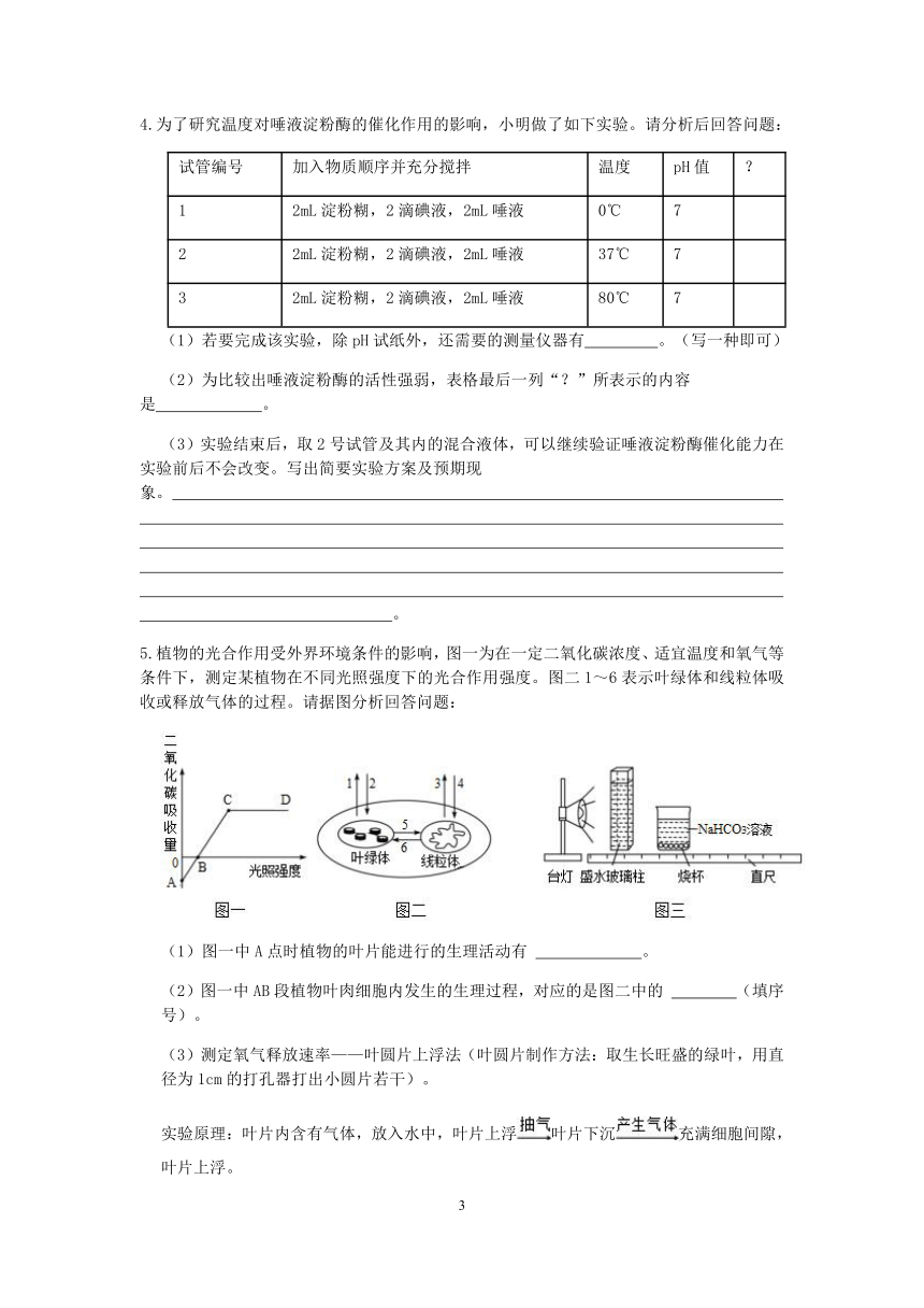 【备考2023】浙教版科学“冲刺重高”压轴训练（六）：生物实验探究【word，含答案】