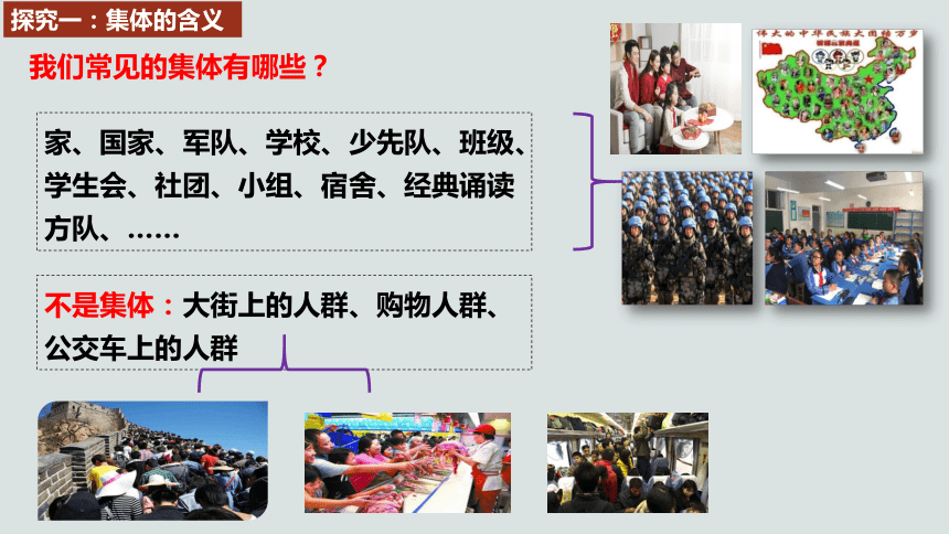 【核心素养目标】6.1集体生活邀请我  课件(共26张PPT+你内嵌视频)-2023-2024学年统编版道德与法治七年级下册