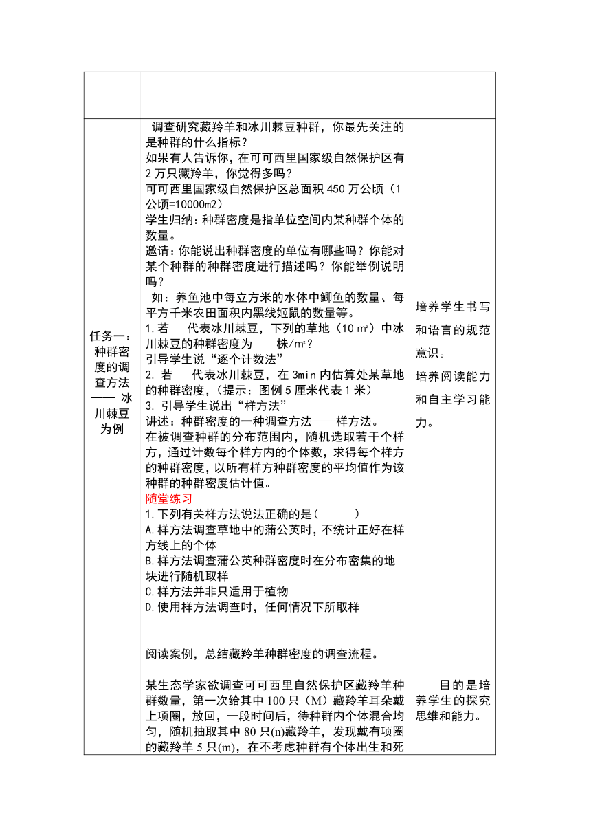 1.1种群的数量特征  教案（表格式）2022-2023学年高二上学期生物人教版选择性必修2