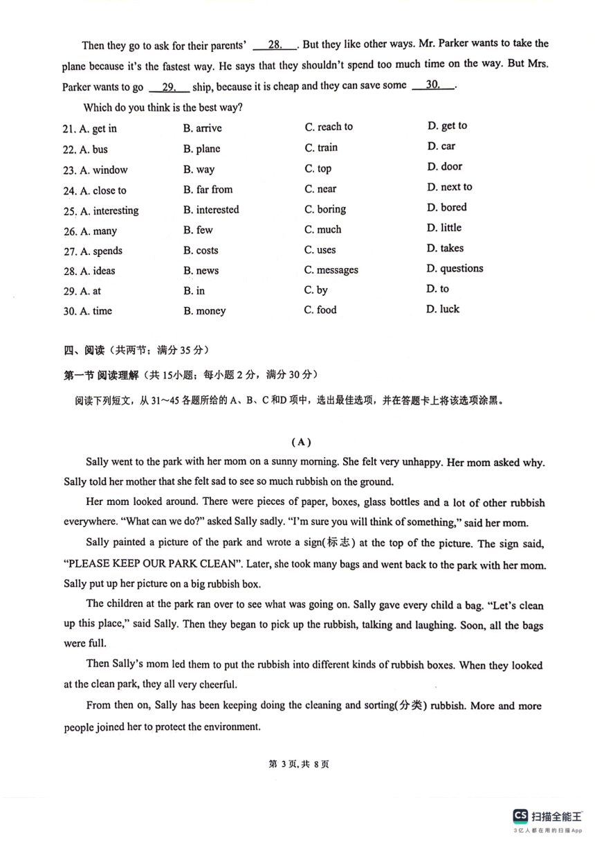 广东省广州市增城区2023-2024学年七年级下学期4月期中考试英语试题（PDF版，无答案）
