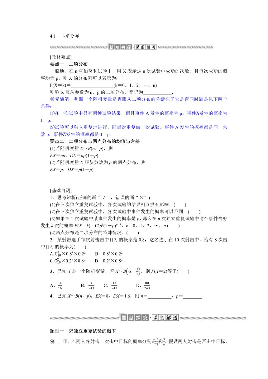 6.4.1二项分布同步学案