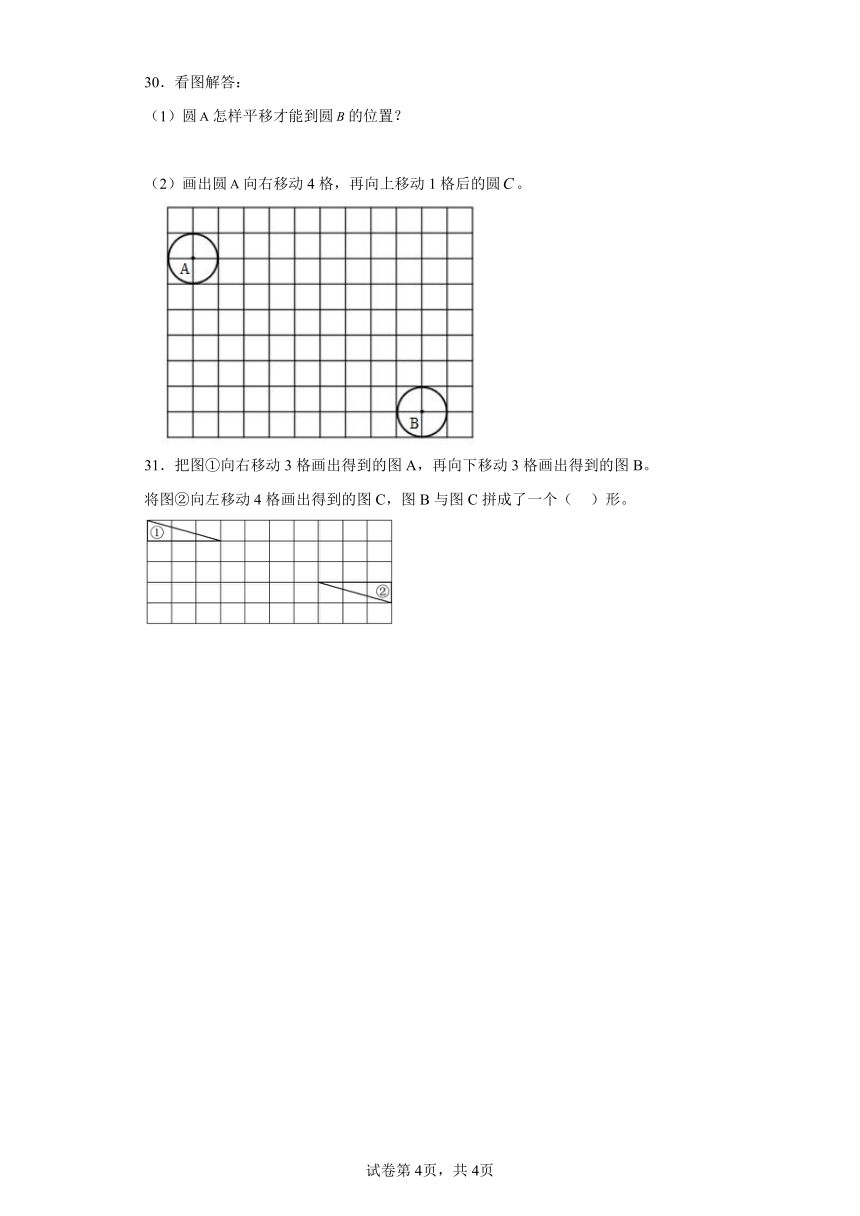 北师大版三年级数学下册2.平移和旋转同步练习（含答案）