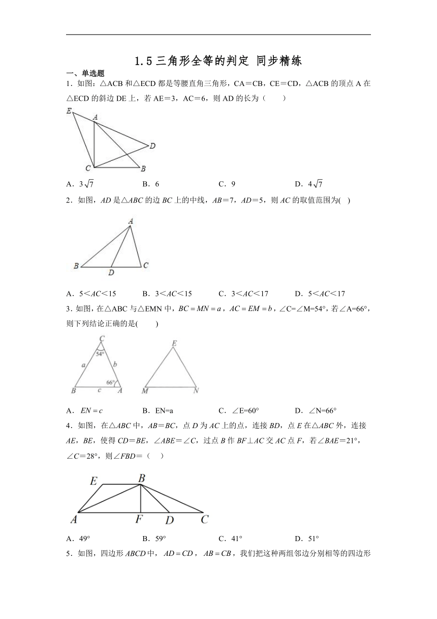 2022-2023学年浙教版数学八年级上册1.5 三角形全等的判定 同步精练 （含答案）
