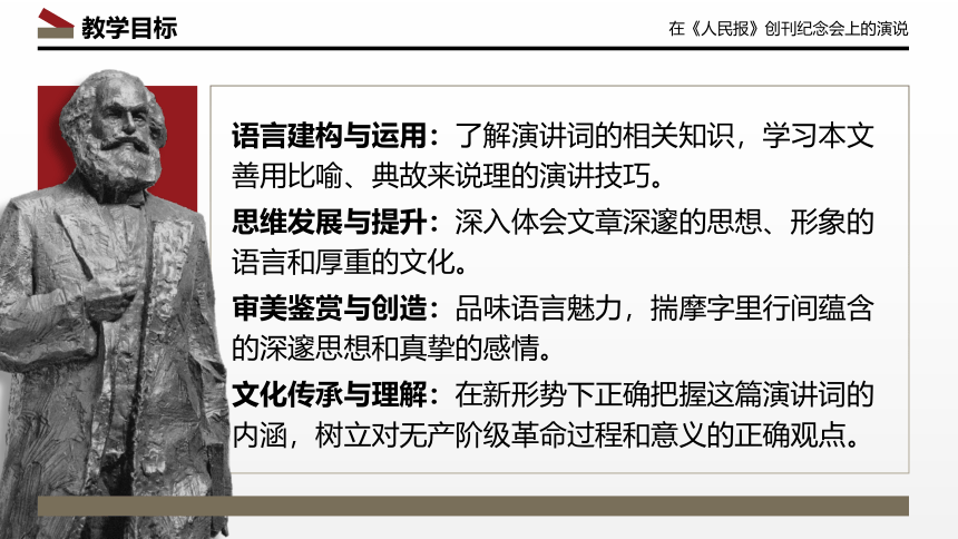 10.1在《人民报》创刊纪念会上的演说课件(共42张PPT)-2022-2023学年高一语文部编版必修下册