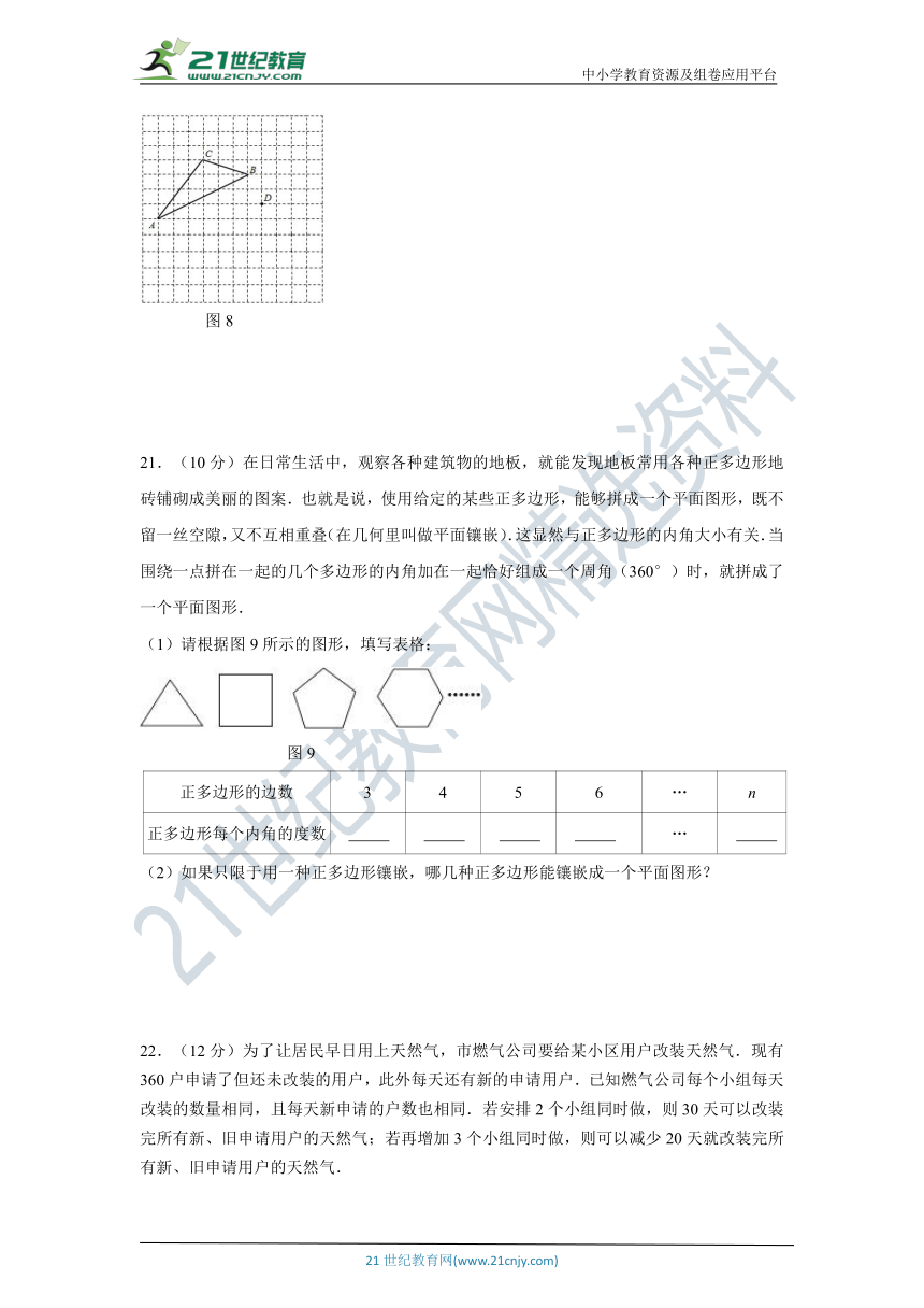 华师大版数学七年级下册 期末达标测试卷（二）（含答案）