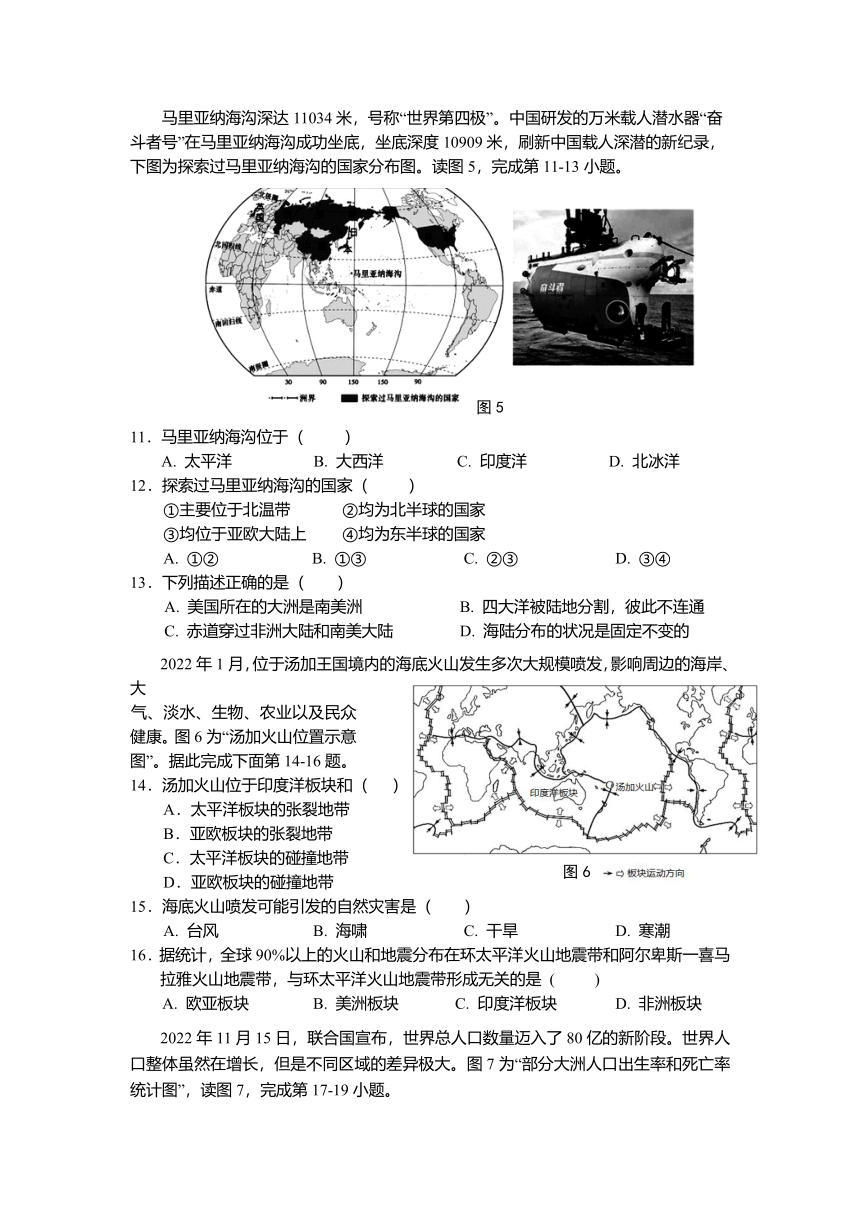 广东省汕头市澄海区2022-2023学年七年级上学期期末地理试题（无答案）