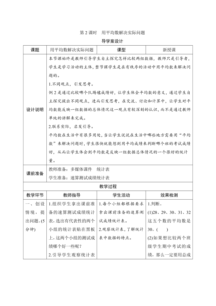 人教版数学四年级下册8.1.2《用平均数解决实际问题》表格式导学案设计