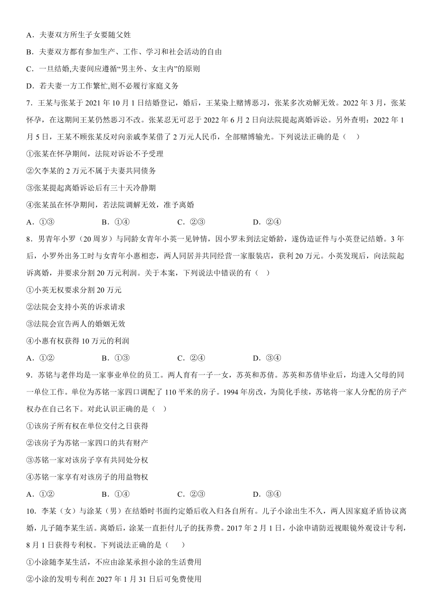 6.2夫妻地位平等同步练习（含答案）-2022-2023学年高中政治统编版选择性必修二法律与生活