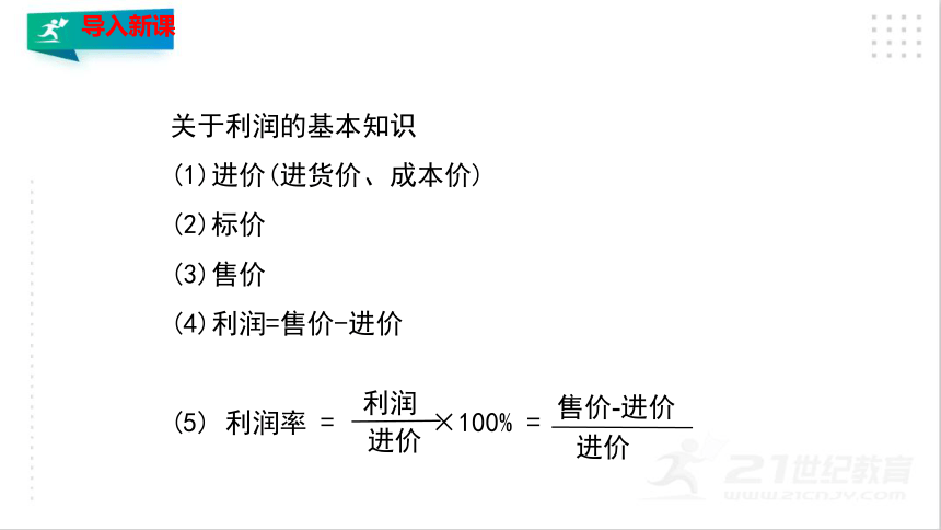 2.6.2 应用一元二次方程（2）  课件（共31张PPT）