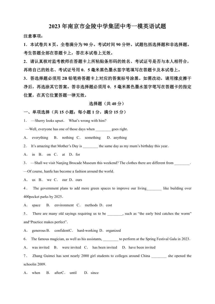 2023年南京市金陵中学集团中考一模英语试题（含答案）