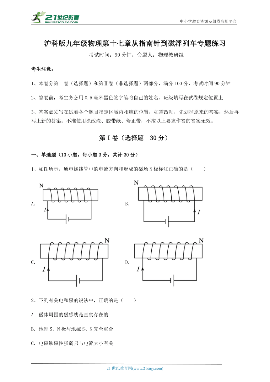 沪科版九年级物理 第17章 从指南针到磁浮列车 专题练习试卷(精选含详解)