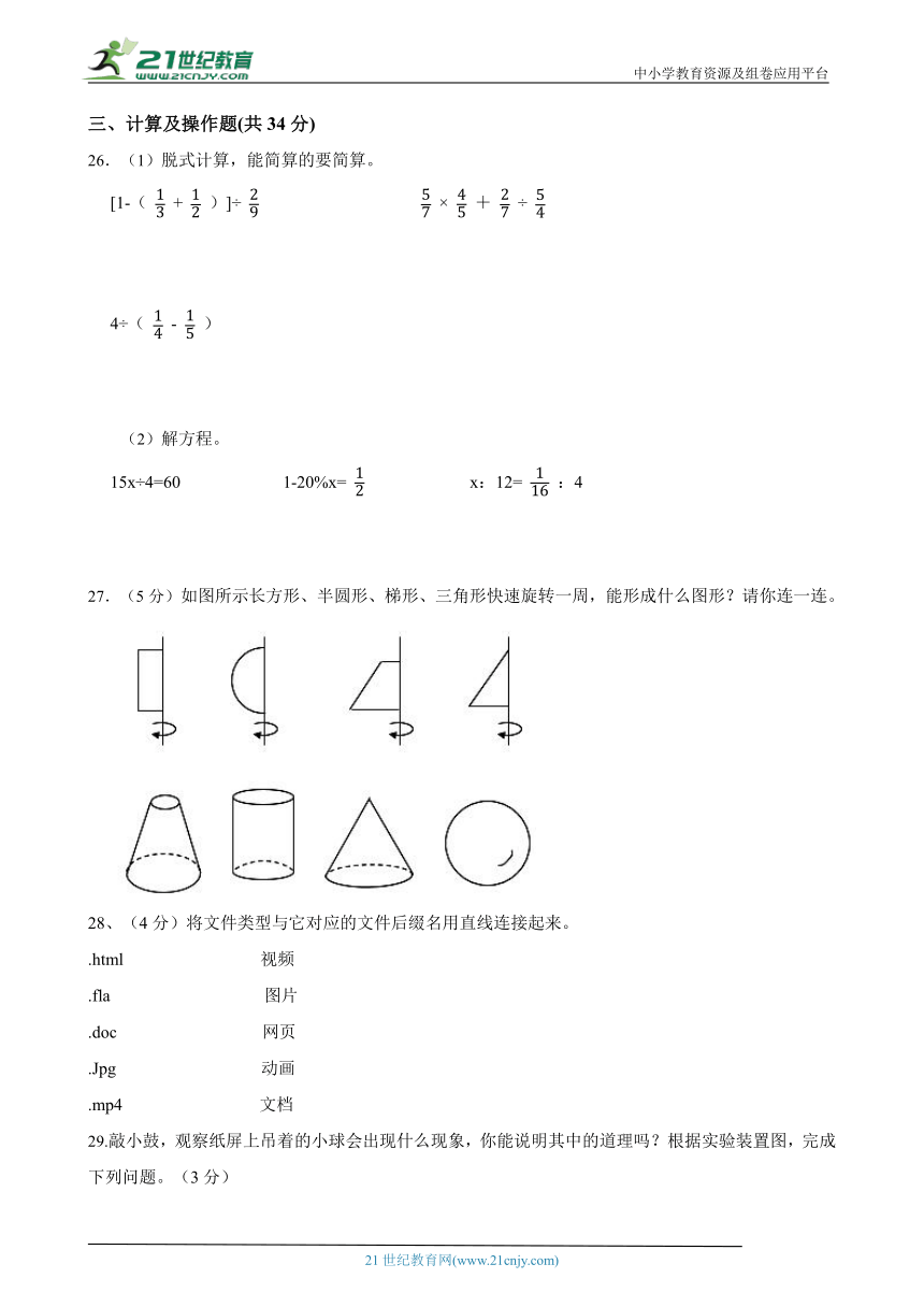 贵阳市小学六年级综合素质监测-科学素养模拟测试卷（二）