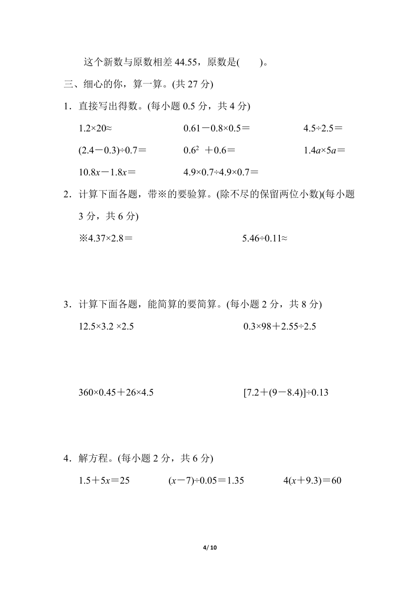人教版五年级数学上册 名校期末测试卷(一）（含答案）