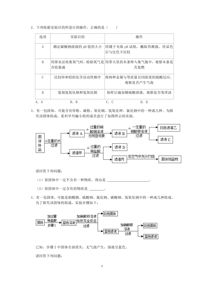 【备考2023】浙教版科学中考第三轮冲刺讲义（二十二 ）：物质的鉴别与推断【word，含答案】