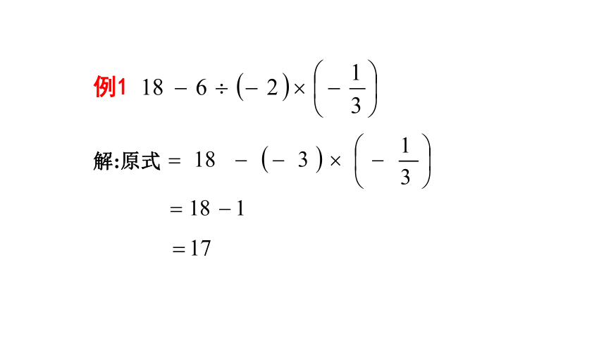 2.11有理数的混合运算  课件（共18张PPT）