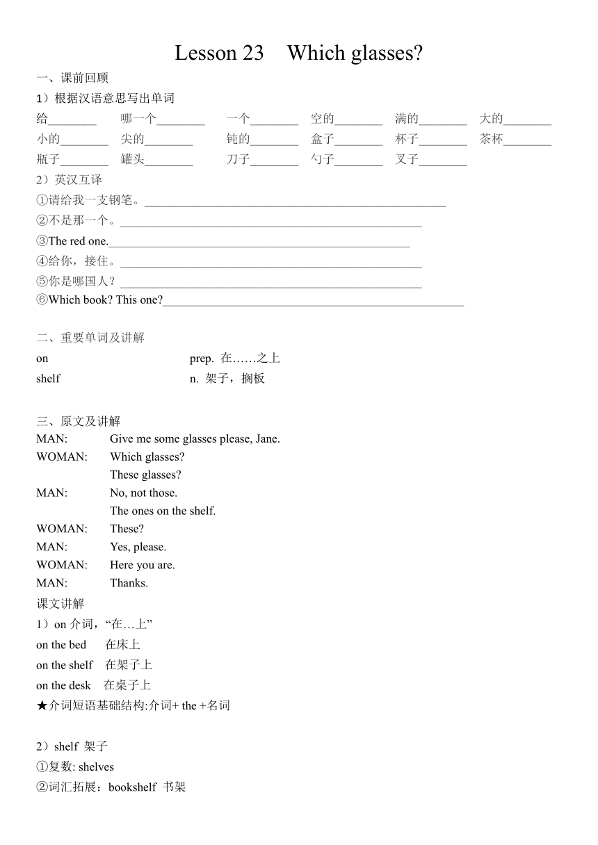 新概念英语第一册Lesson23-Lesson24讲义