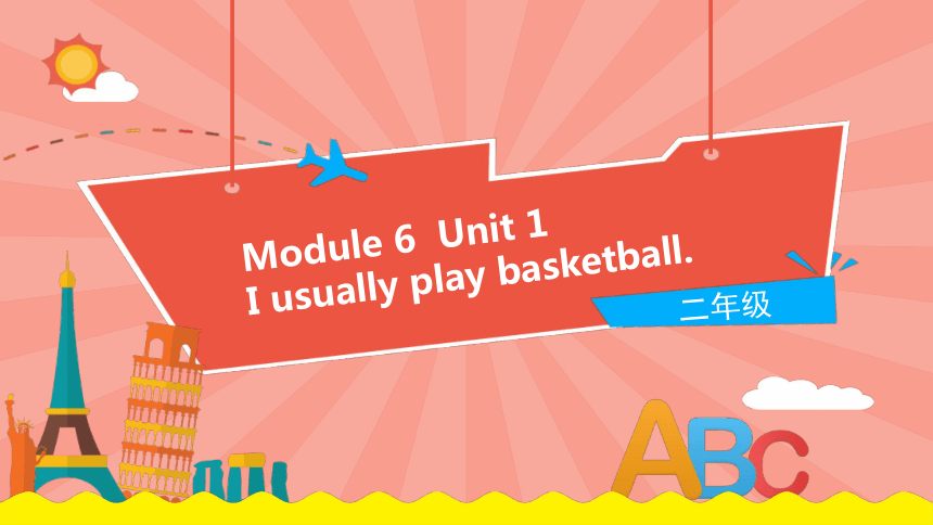 Module 6 Unit 1 I usually play basketball课件（18张PPT)