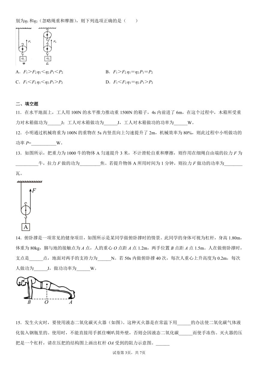 第十一章机械与功教科版物理八年级下册（4）（含答案）