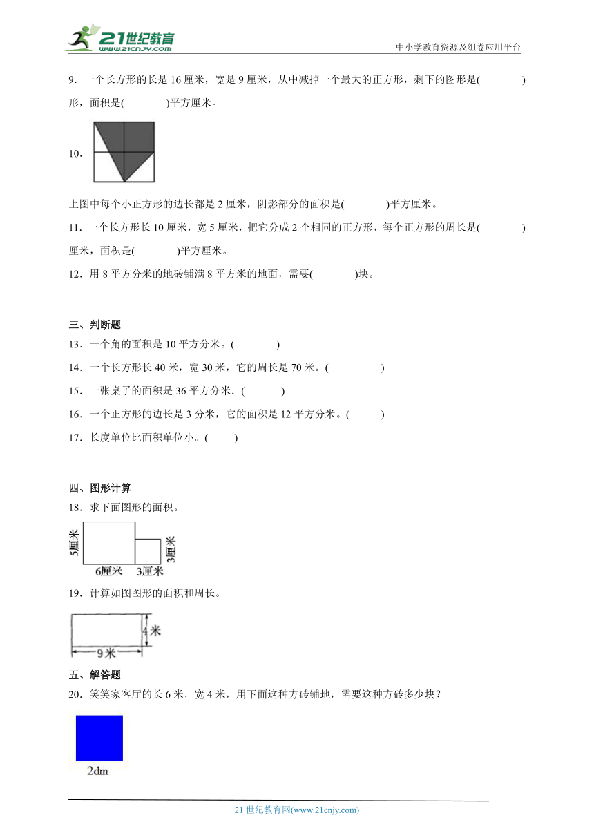 期末常考专题：面积（单元测试）-小学数学三年级下册北师大版（含答案）