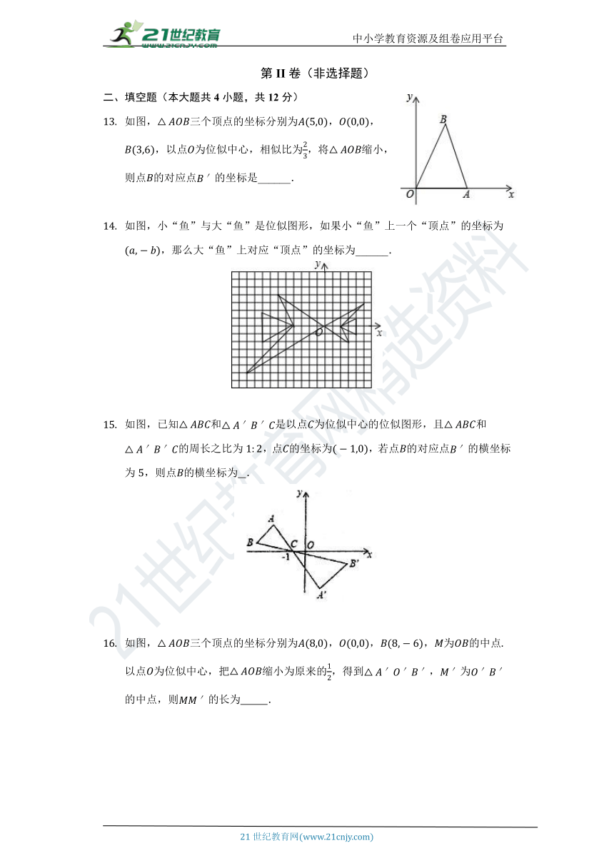 6.6 图形的位似 同步练习（含答案）