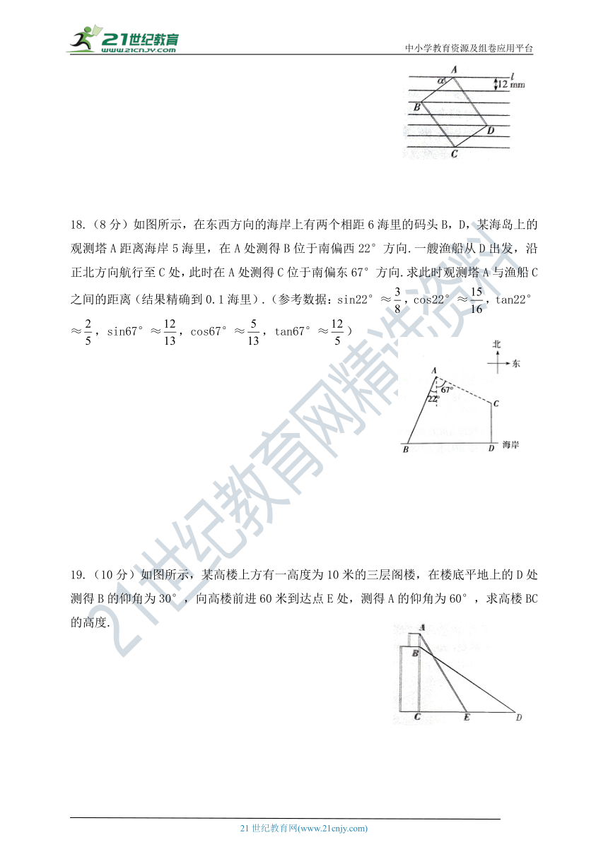 第二章 直角三角形的边角关系单元测试题（含答案）