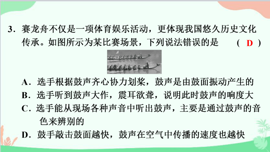 沪粤版物理八年级上册 第二章 声音与环境 单元复习习题课件(共14张PPT)