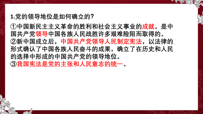 第一单元 坚持宪法至上 复习课件  （30 张ppt）