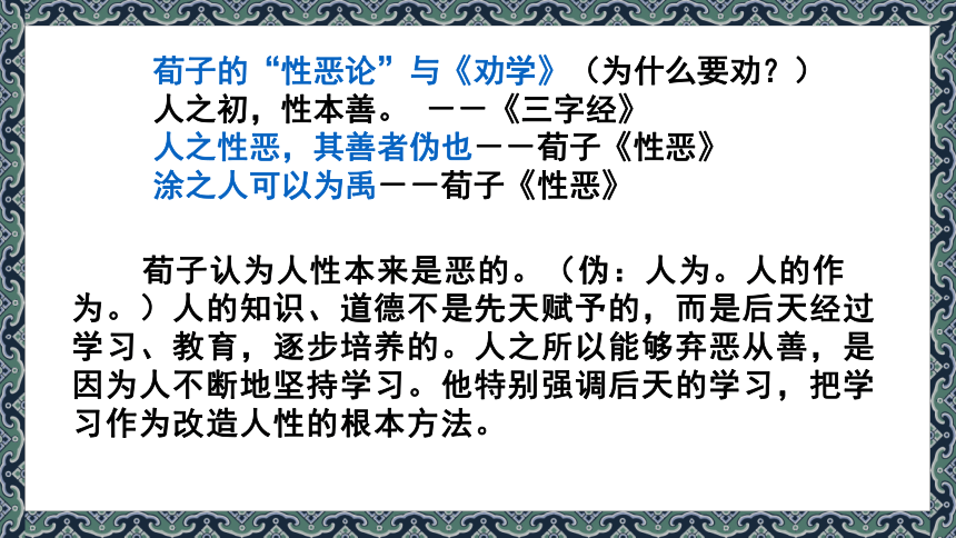 部编版必修上册第六单元10.1 《劝学》课件（44张PPT）