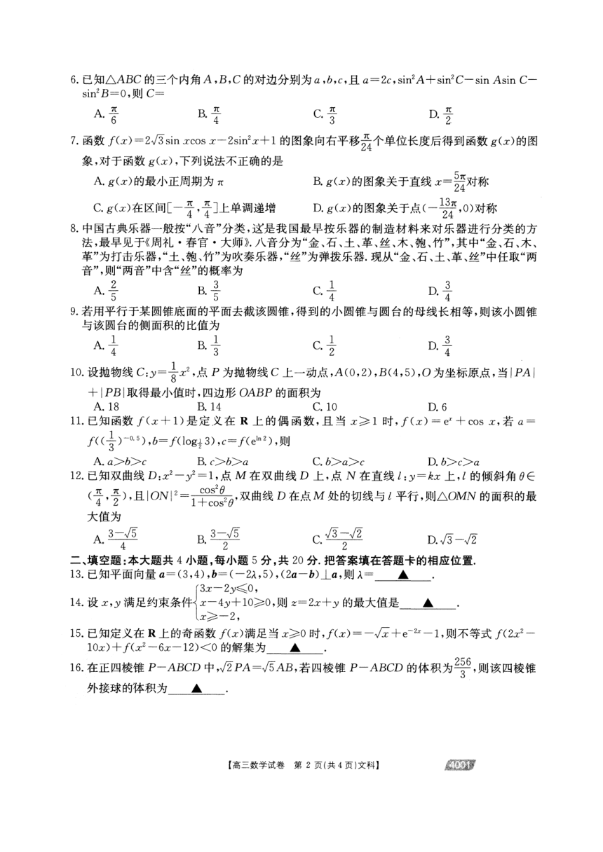 河南省2021届高三下学期3月联考（I卷）数学（文）试题 扫描版含答案