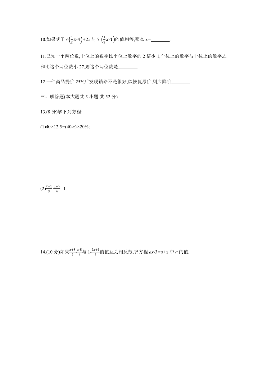 2021——2022学年京改版七年级数学上册第二章 一元一次方程 单元测试题（word版含答案）