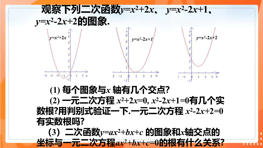 2.5二次函数与一元二次方程  课件（共30张PPT）