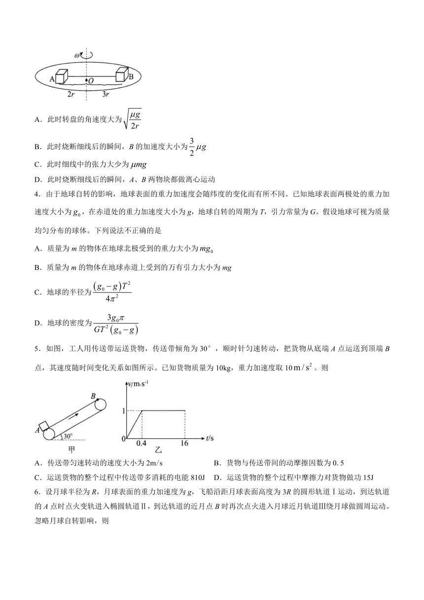 山西省朔州市怀仁市2022-2023学年高一下学期7月期末考试物理试题（含答案）