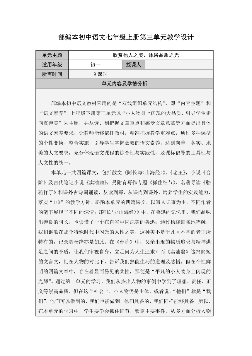 2021—2022学年部编版语文七年级下册第三单元 教学设计