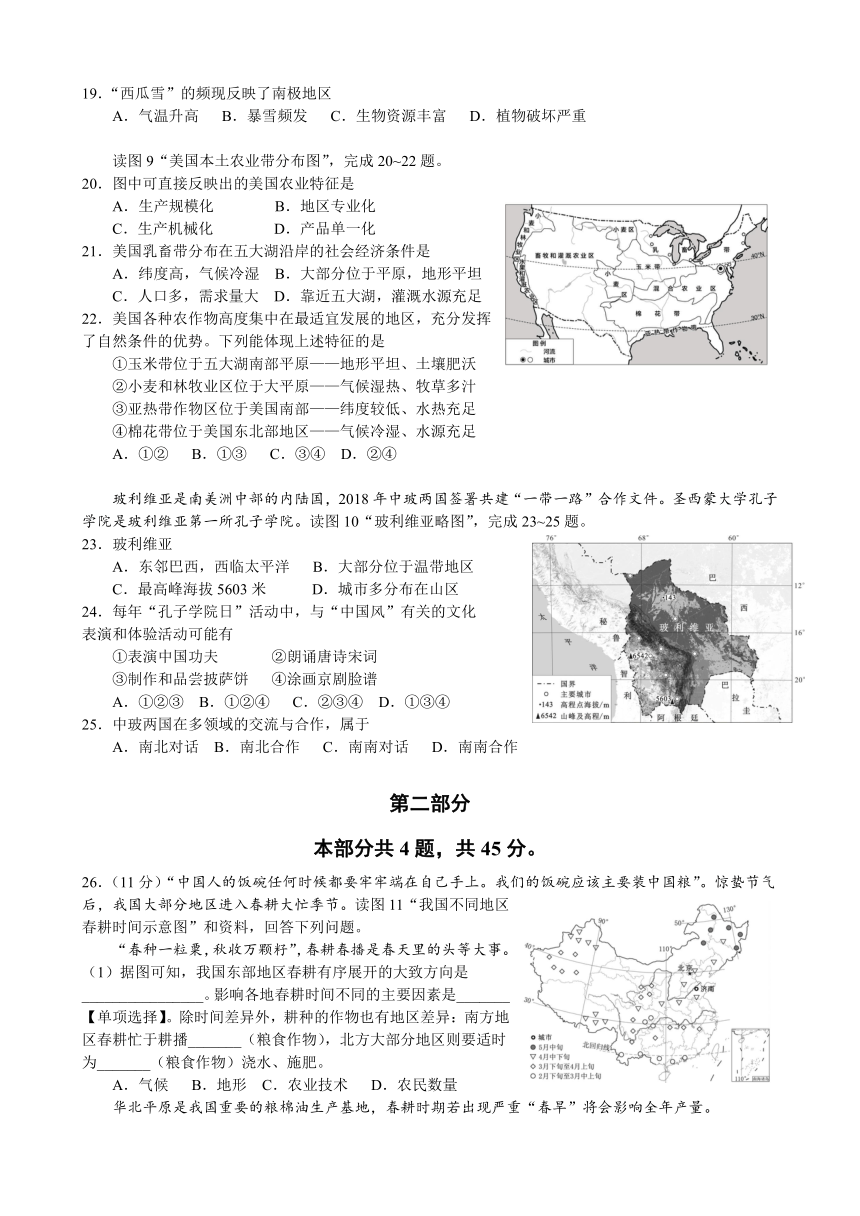 2021年北京市石景山区八年级学考一模地理（Word版含答案）