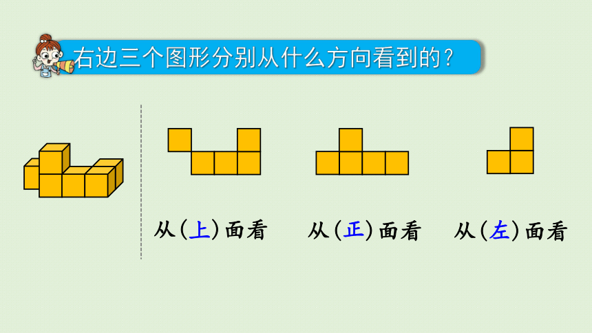 人教版 五年级数学下册1.2观察物体（2）课件(14张PPT)