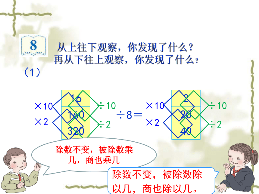 四年级上册数学课件 - 6.2 商不变的性质   北京版（共25张PPT）