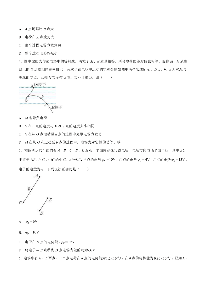 2.2电场力做功的特点电势能 课后练习（word 含答案）