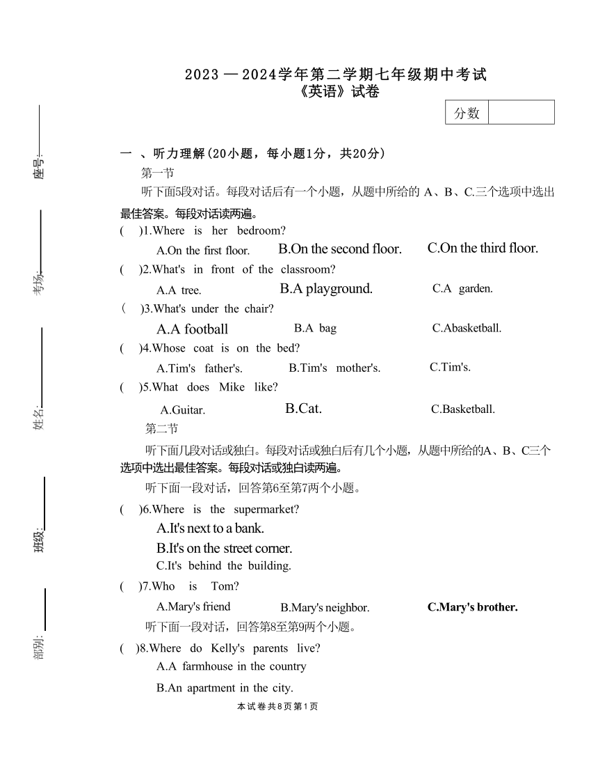 河南省新乡市牧野区2023-2024学年七年级下学期4月期中英语试题（无答案，无音频及听力原文）