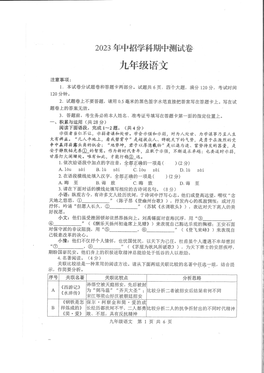 2023年河南省平顶山市中考一模语文试题（pdf版无答案）
