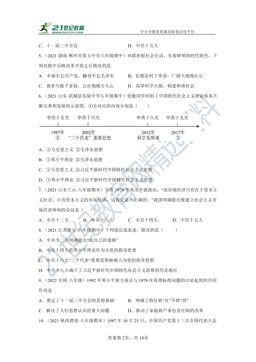 第10课建设中国特色社会主义  同步精品课堂卷（含解析）