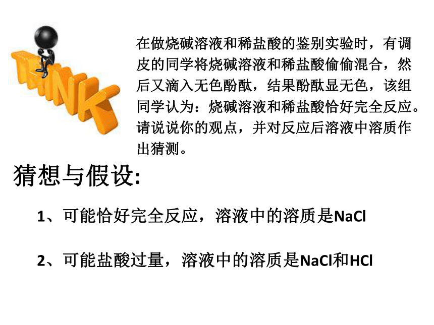 沪教版（上海）初中化学九年级下册 5.2  酸碱化学性质复习  课件（14张PPT）