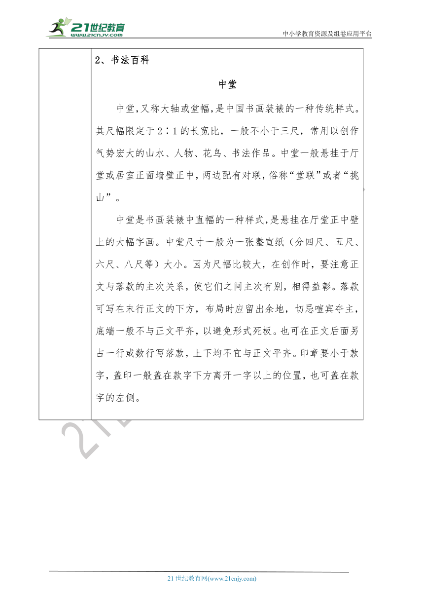 【核心素养目标】川教版七下 书法天地一 教案