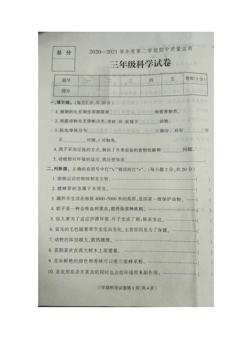 2020-2021学年度河北省定州市三年级科学第二学期期中质量监测试卷 （图片版含答案）