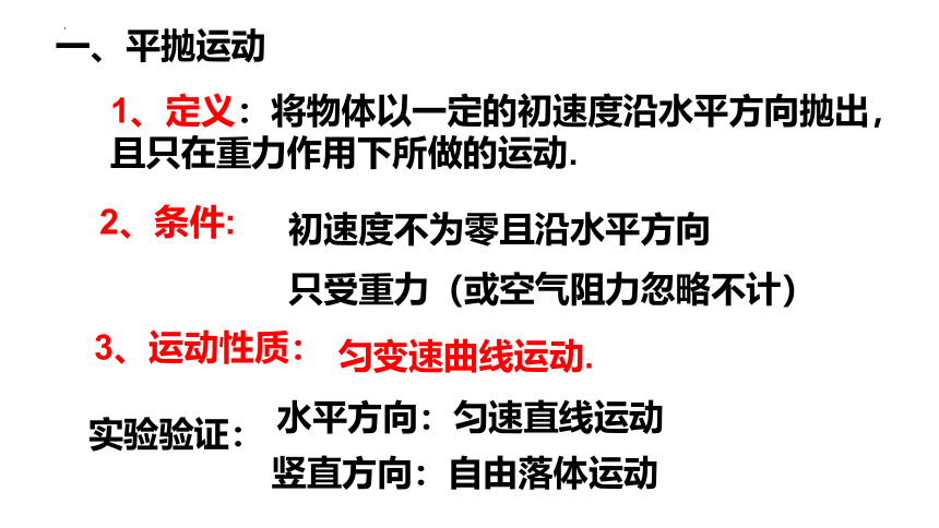 5.4 抛体运动的规律 课件((共22张PPT))-高一下学期物理人教版（2019）必修第二册