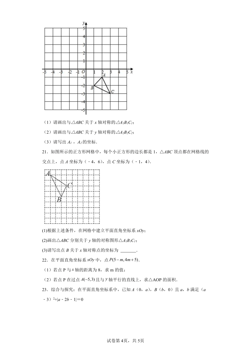 浙教版初中数学八年级上册第四章图形与坐标——单元复习（含解析）