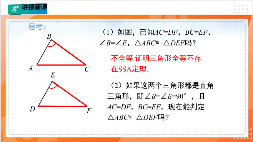 1.2.2直角三角形（2）  课件(共27张PPT）