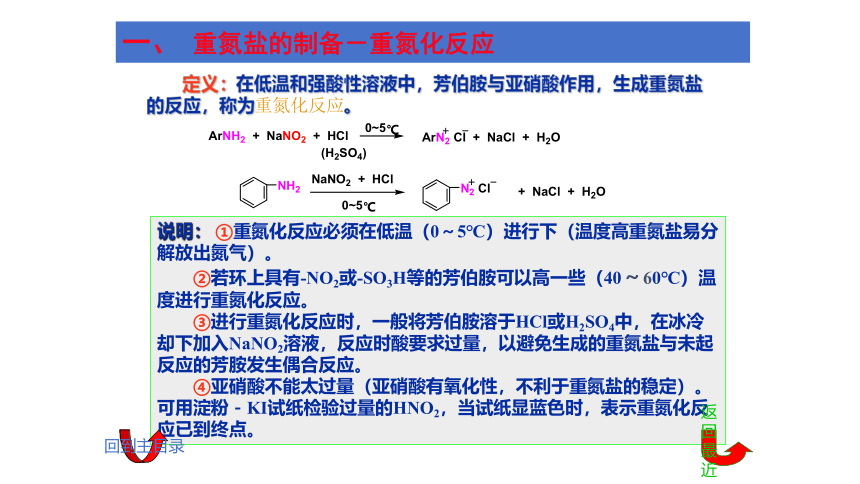 第九章 含氮有机化合物2 课件(共25张PPT)《基础化学(下册)》同步教学（中国纺织出版社）