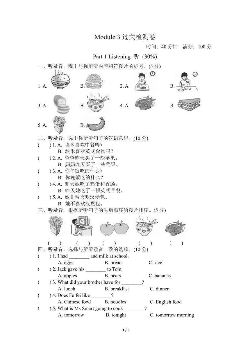 外研三起小英五下Module3单元测试卷（三）（含听力材料，无音频，含答案）